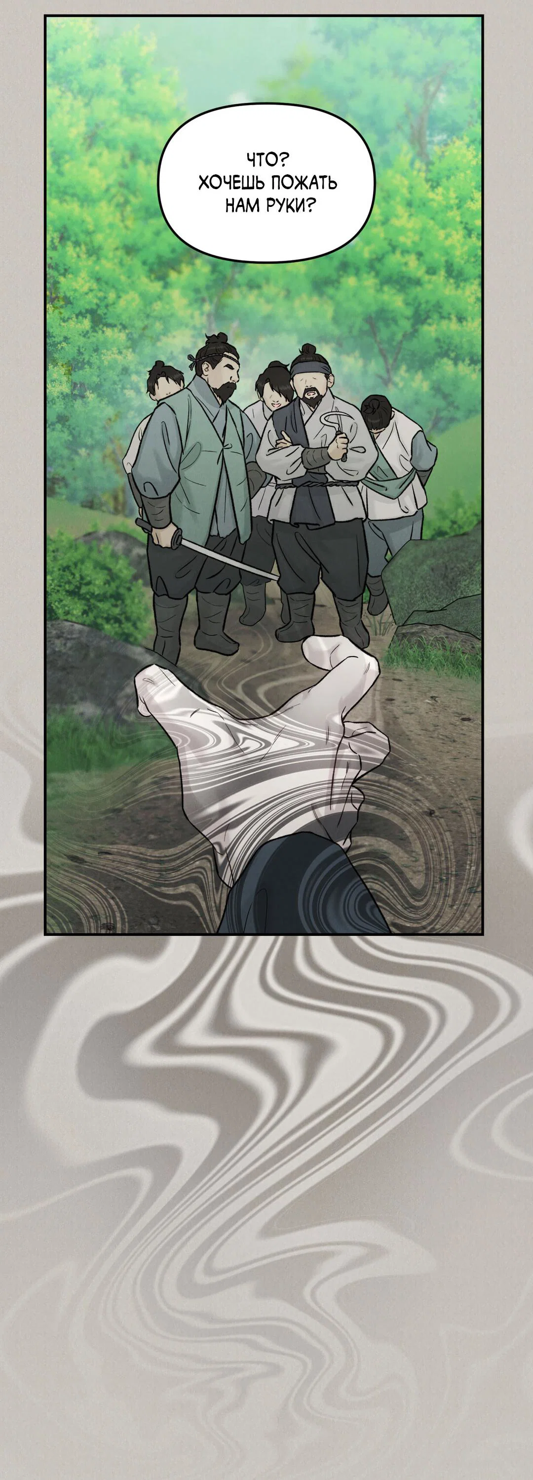 Манга Молю, приди! - Глава 38 Страница 58