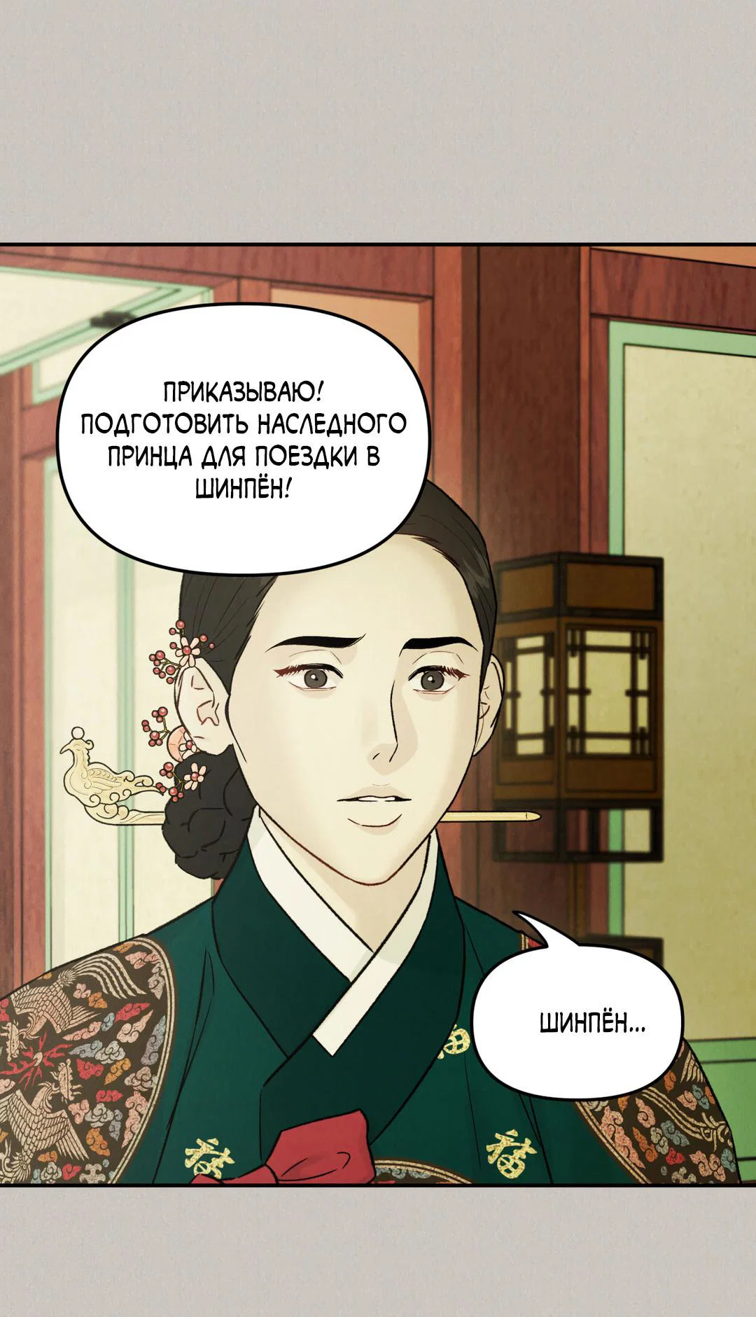 Манга Молю, приди! - Глава 38 Страница 40