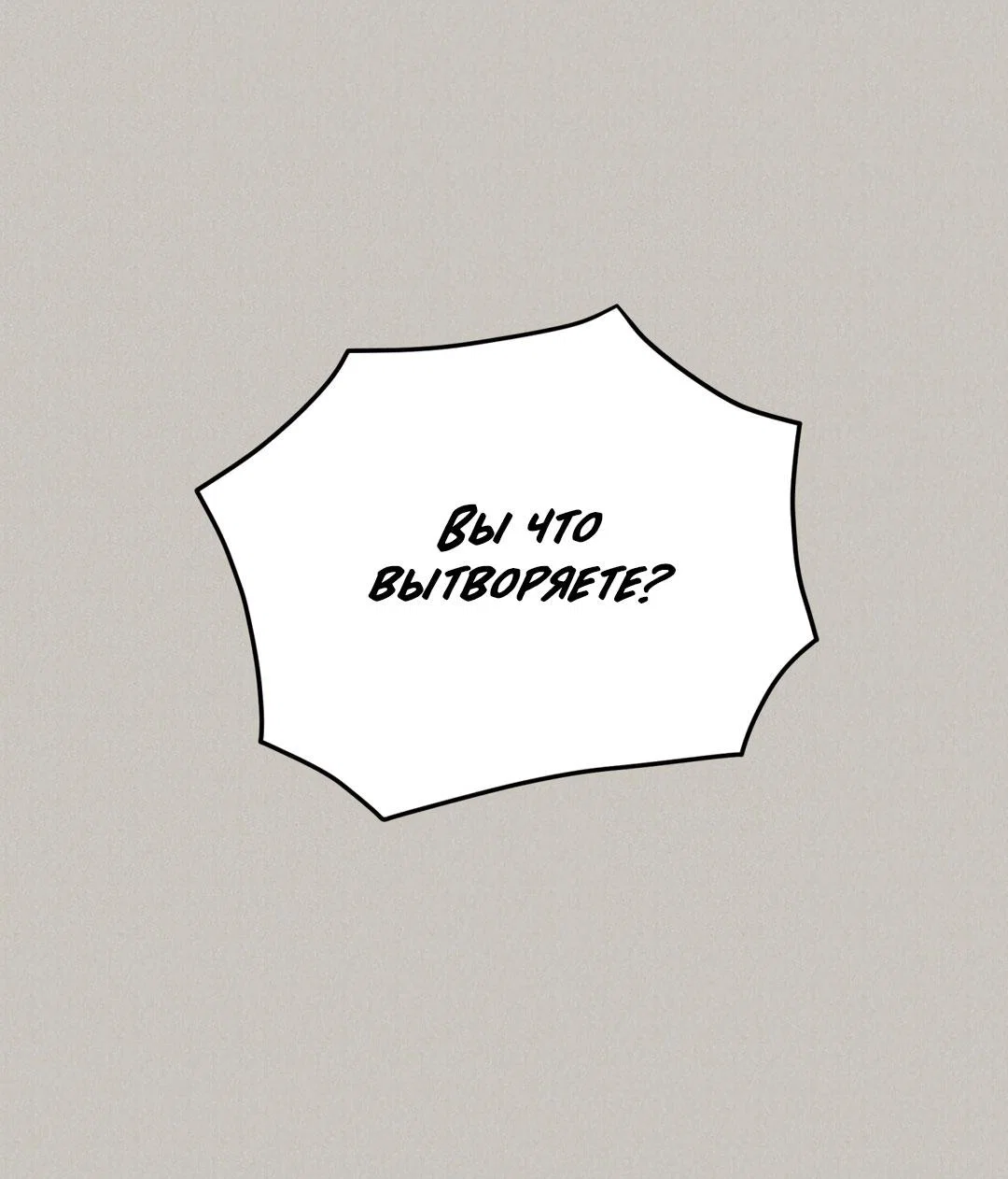 Манга Молю, приди! - Глава 38 Страница 60