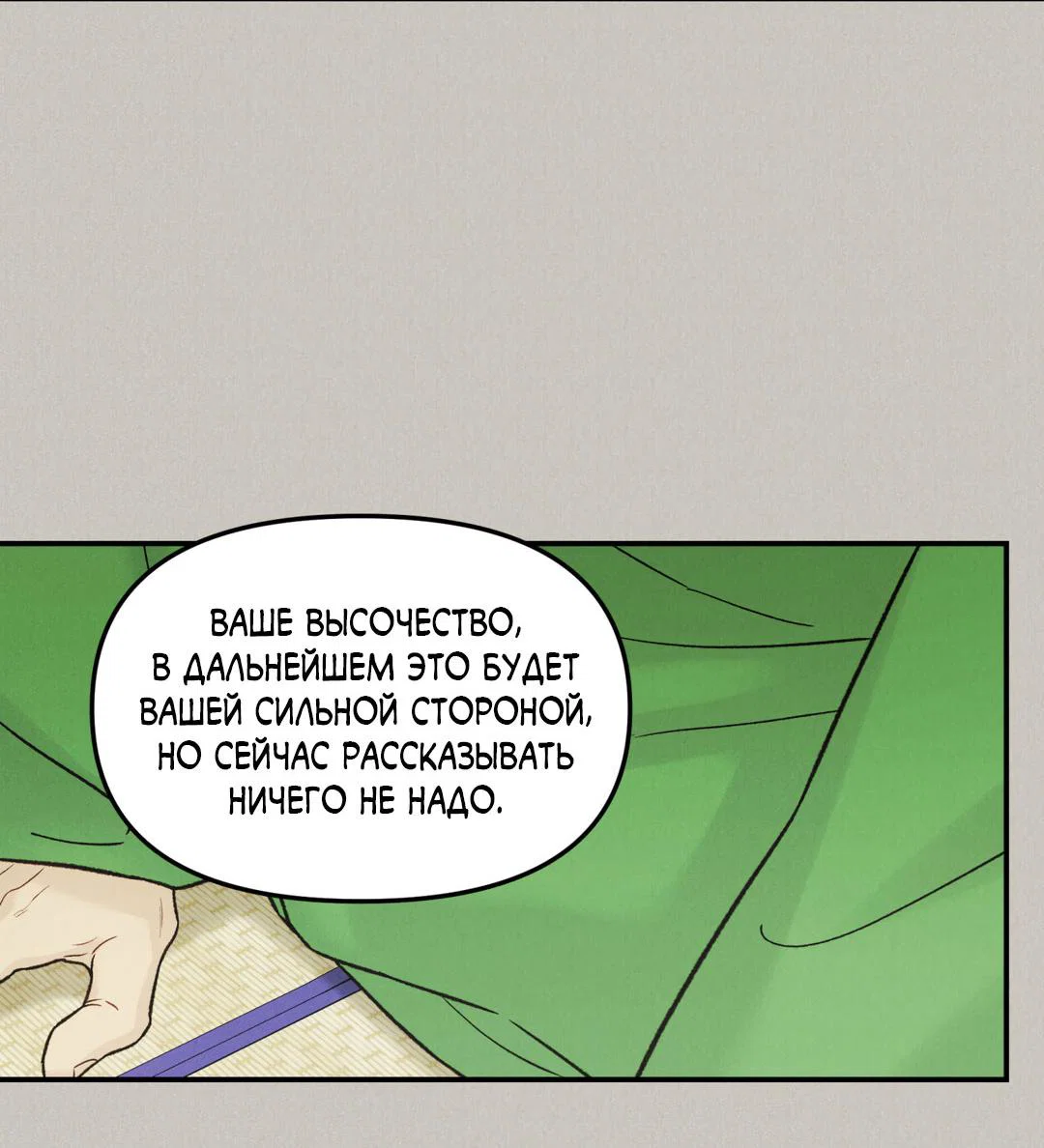 Манга Молю, приди! - Глава 38 Страница 18