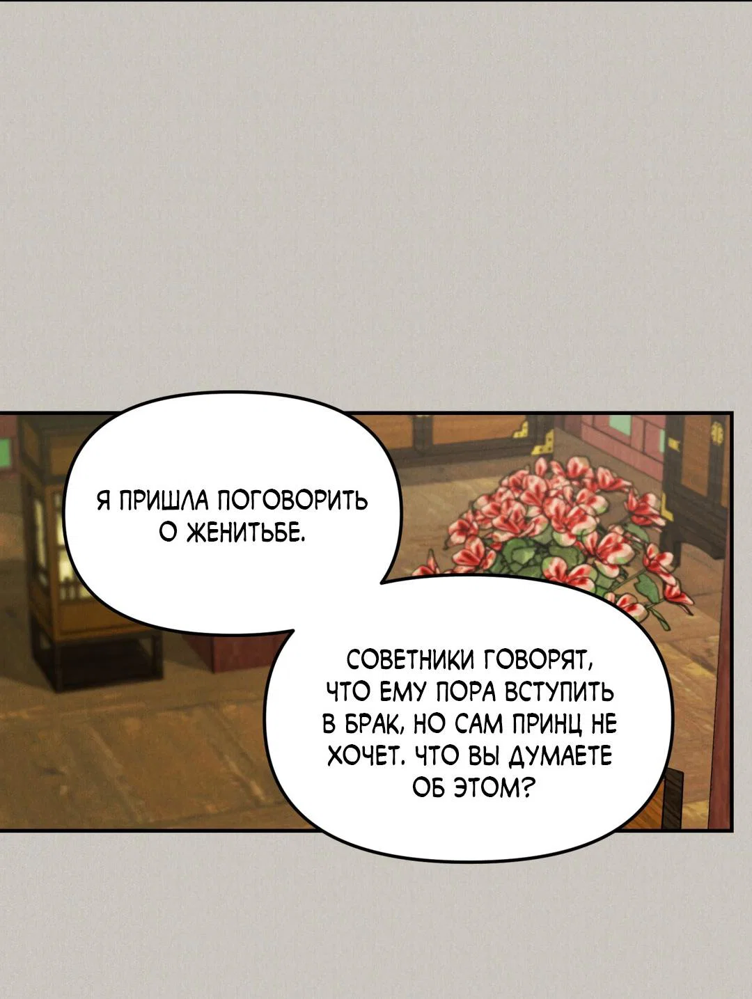 Манга Молю, приди! - Глава 38 Страница 38