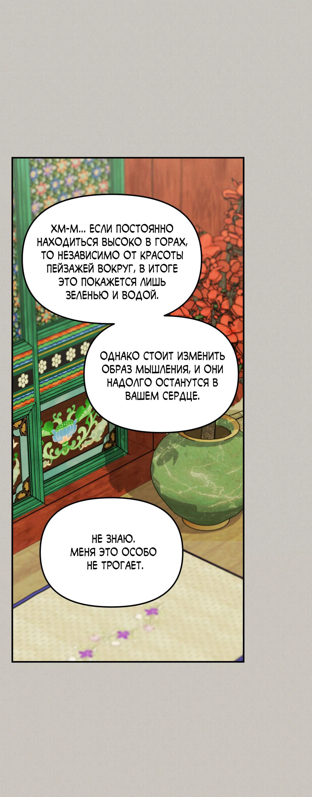 Манга Молю, приди! - Глава 38 Страница 6