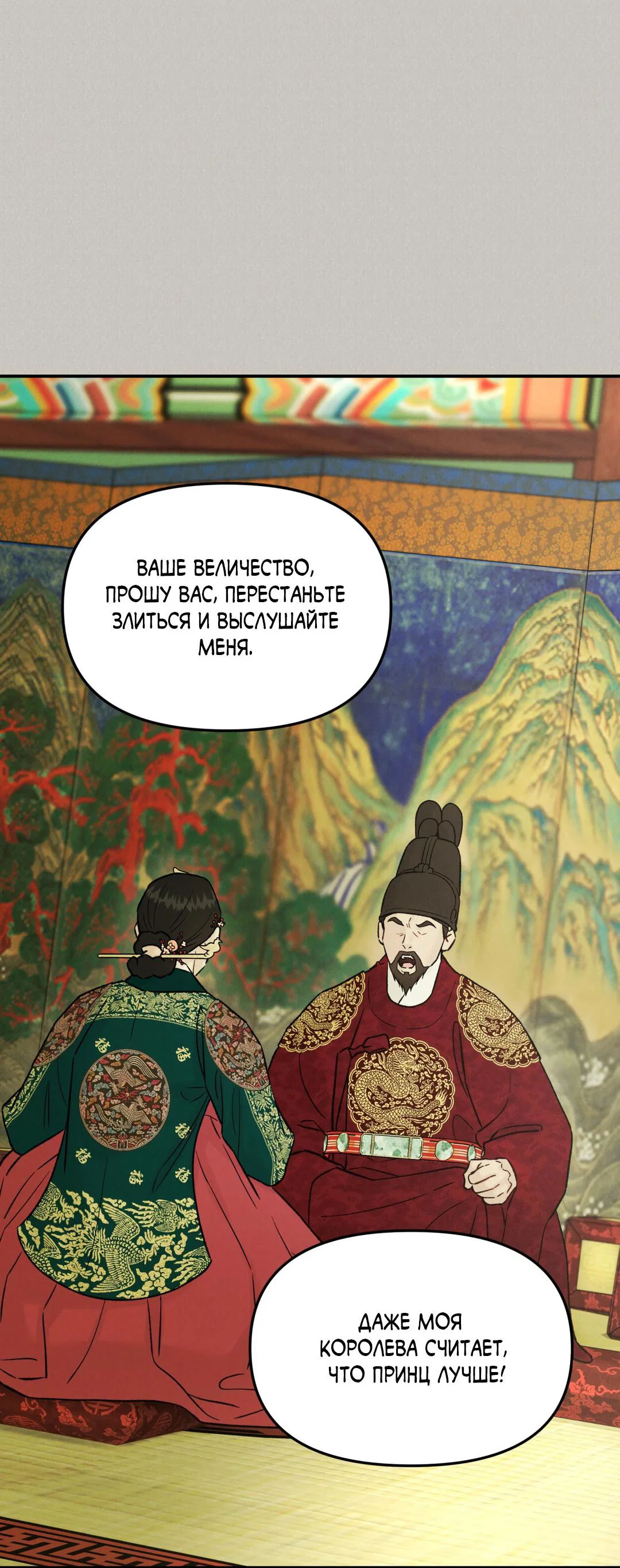 Манга Молю, приди! - Глава 38 Страница 37