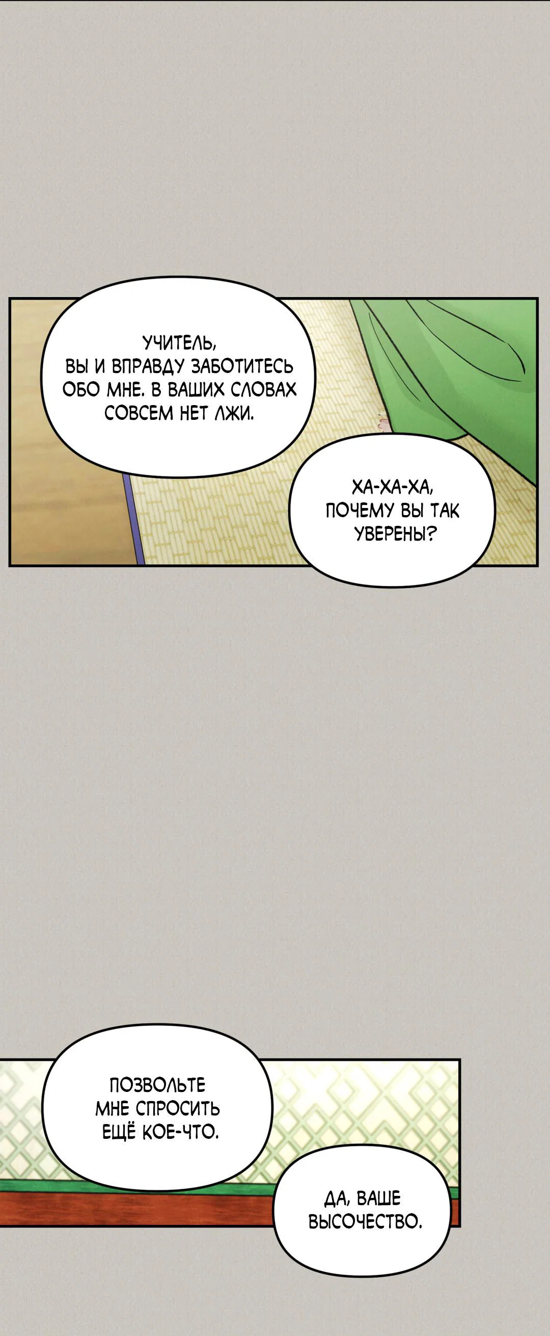 Манга Молю, приди! - Глава 38 Страница 8