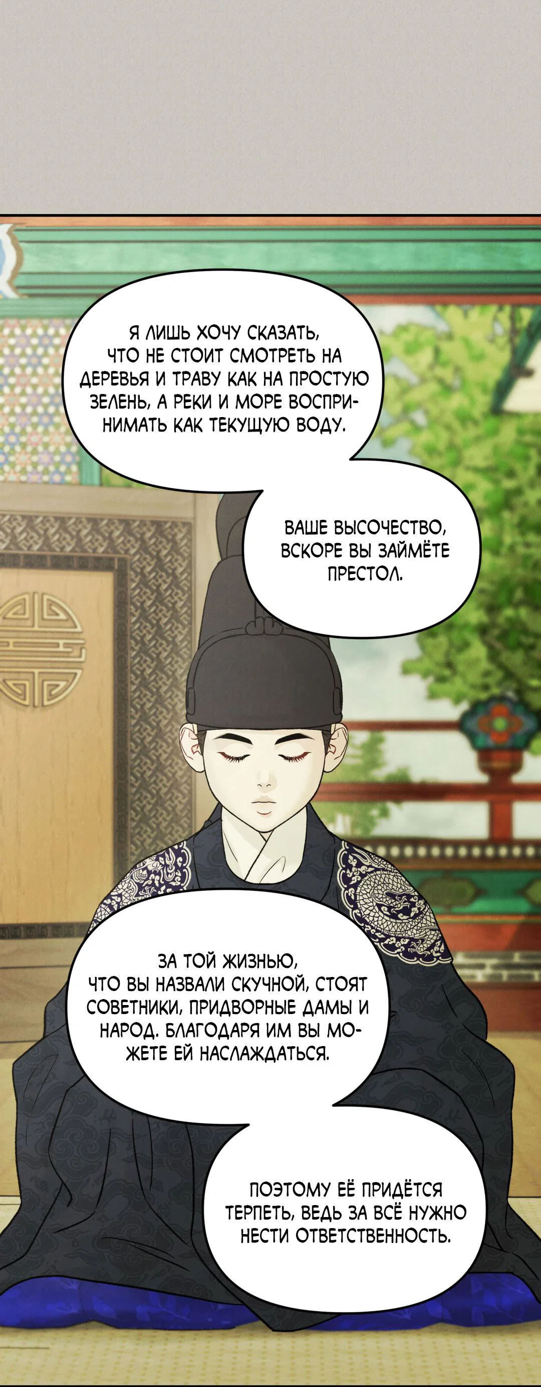 Манга Молю, приди! - Глава 38 Страница 7