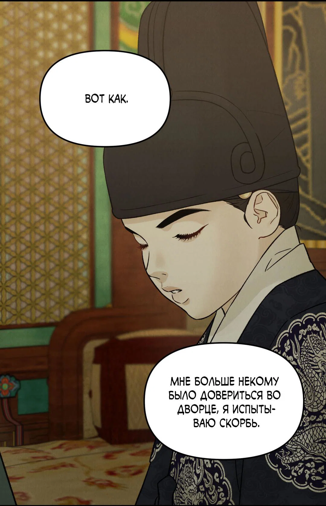 Манга Молю, приди! - Глава 38 Страница 25