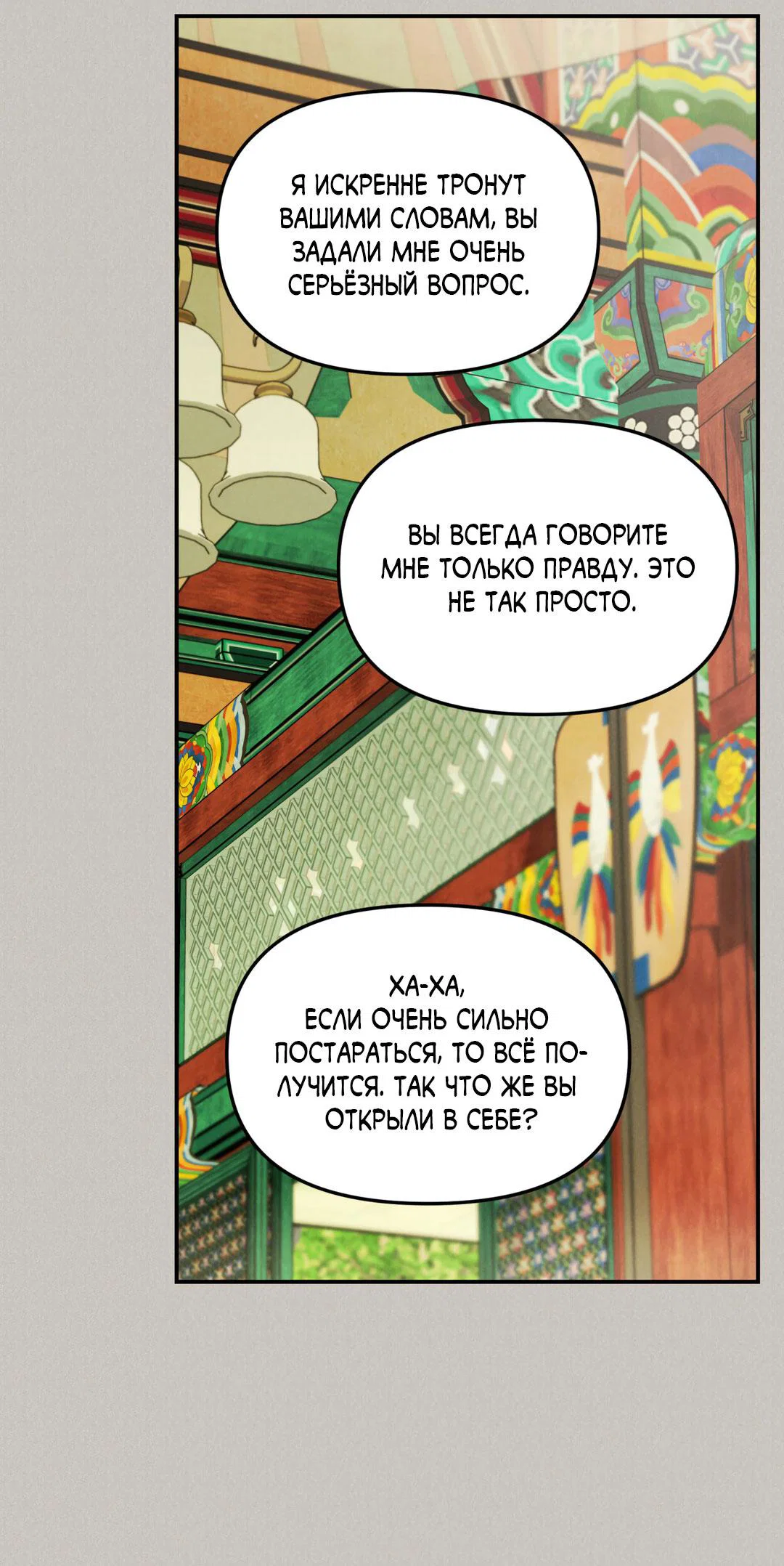 Манга Молю, приди! - Глава 38 Страница 10