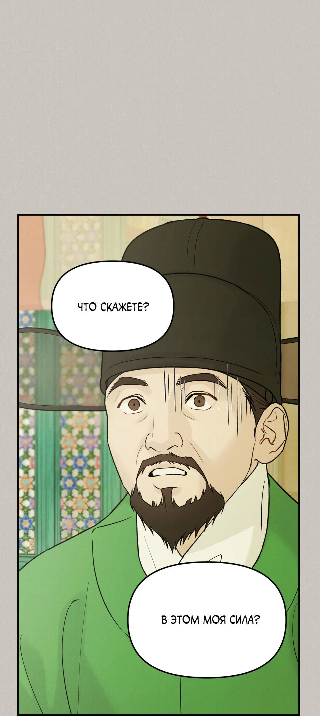 Манга Молю, приди! - Глава 38 Страница 16