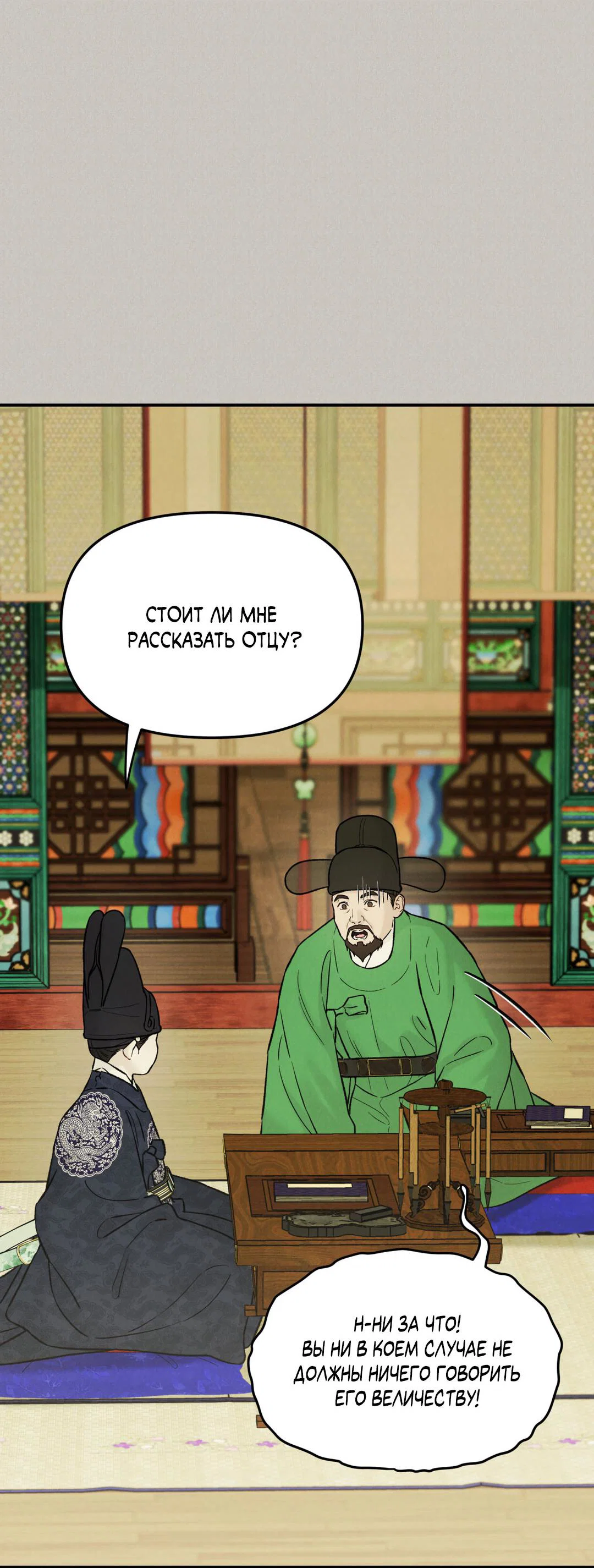 Манга Молю, приди! - Глава 38 Страница 17