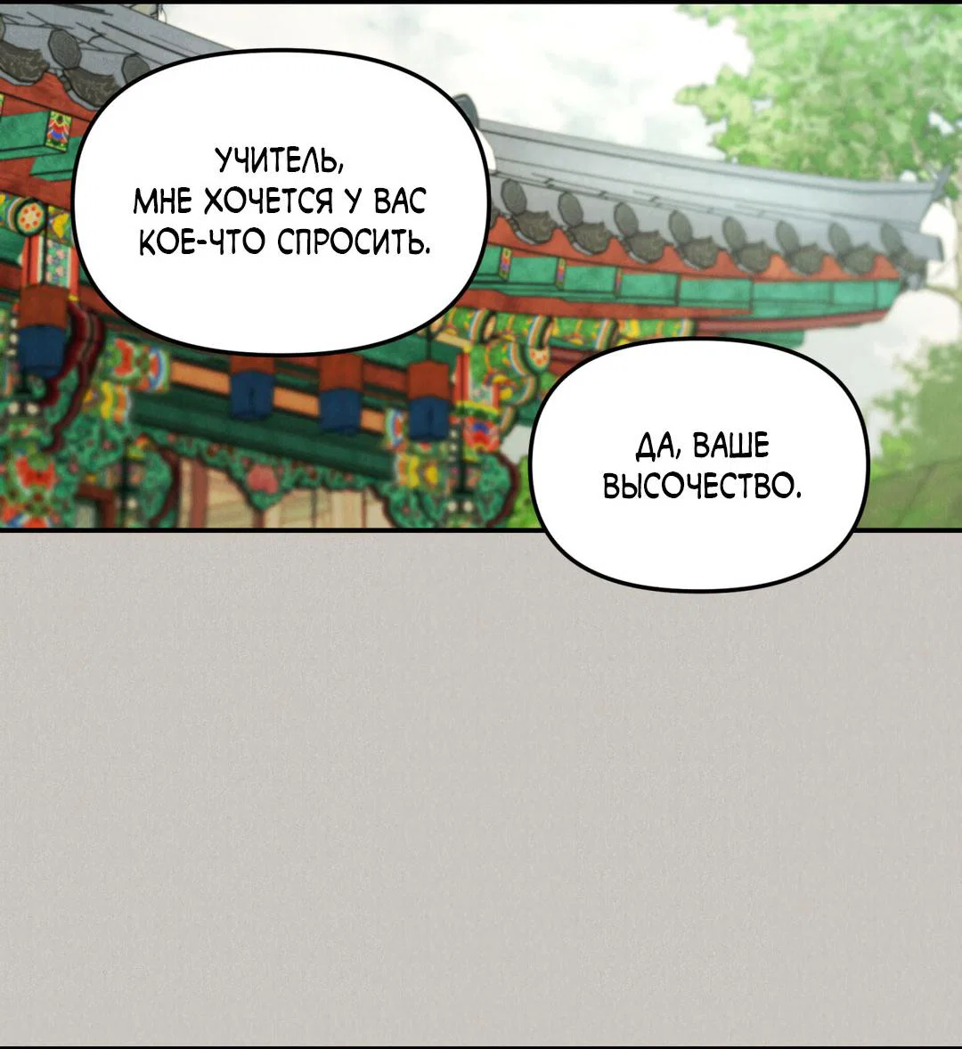 Манга Молю, приди! - Глава 38 Страница 4