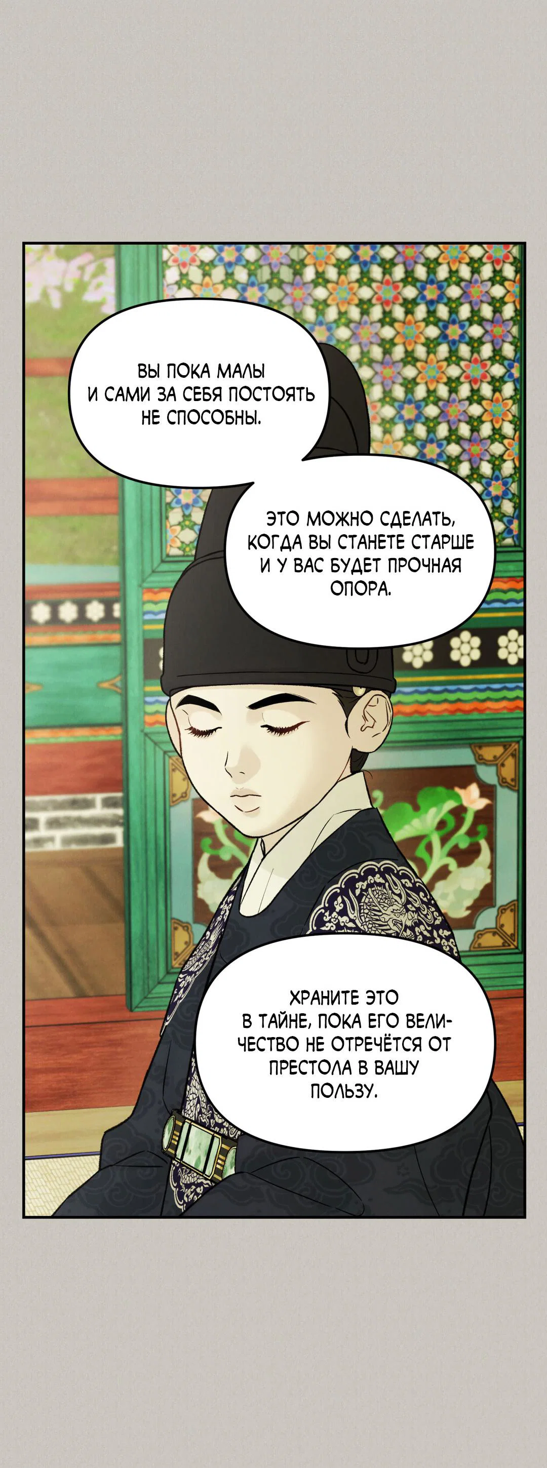 Манга Молю, приди! - Глава 38 Страница 19