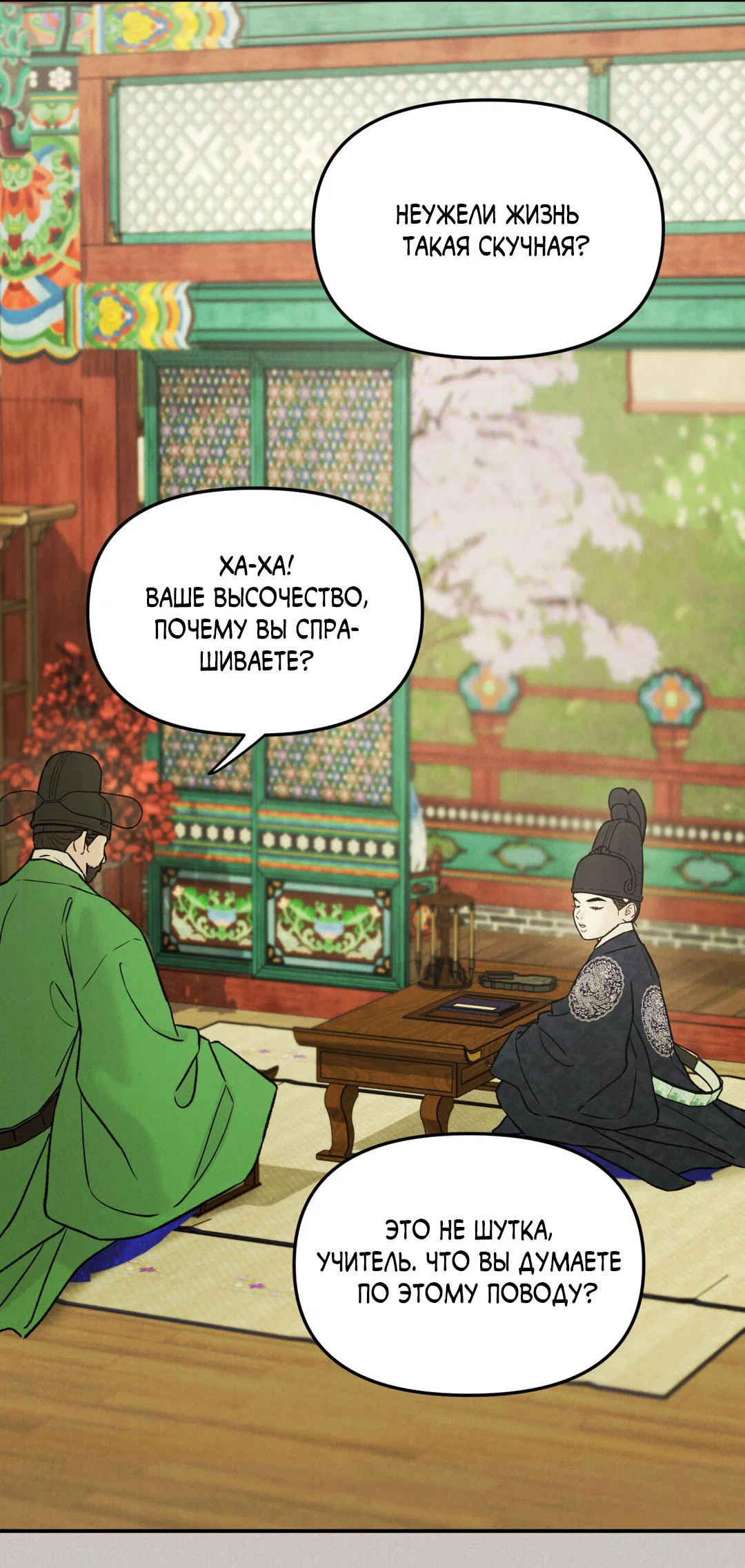 Манга Молю, приди! - Глава 38 Страница 5