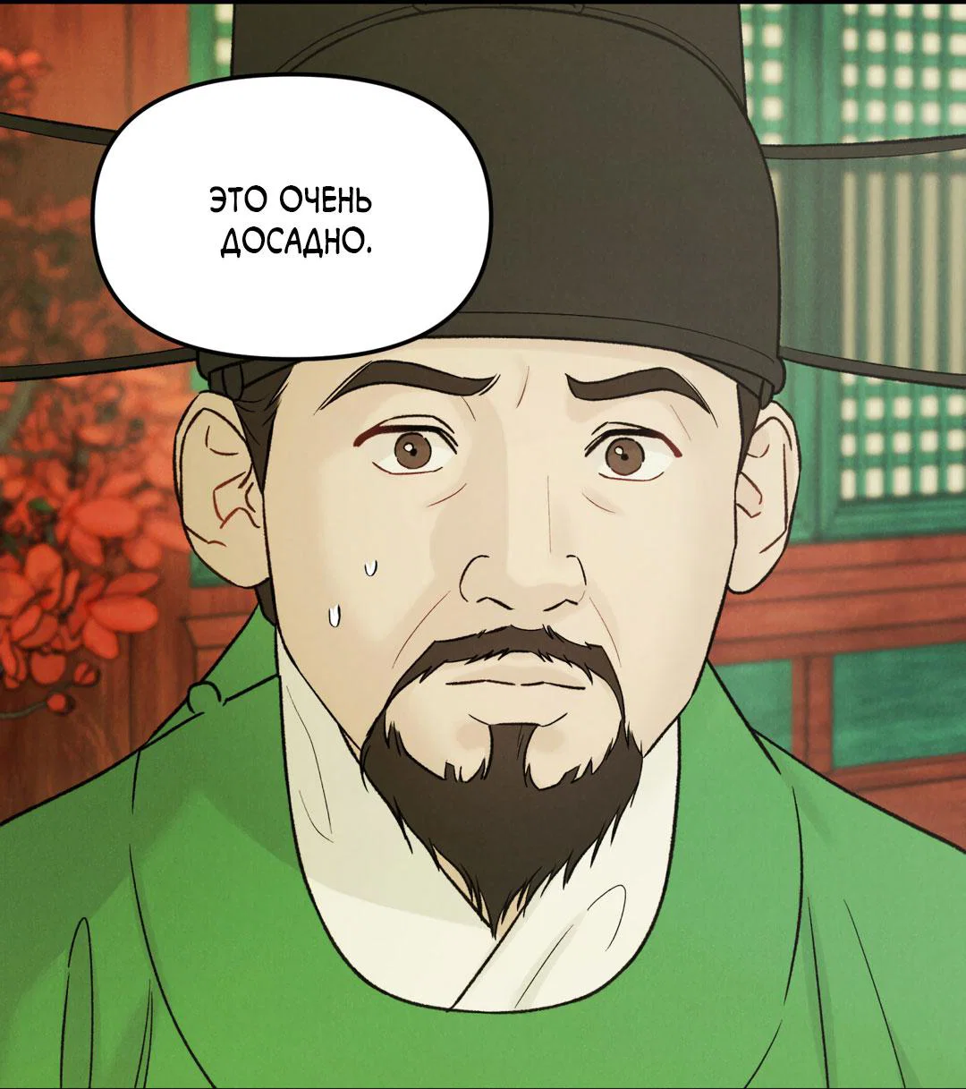 Манга Молю, приди! - Глава 38 Страница 22