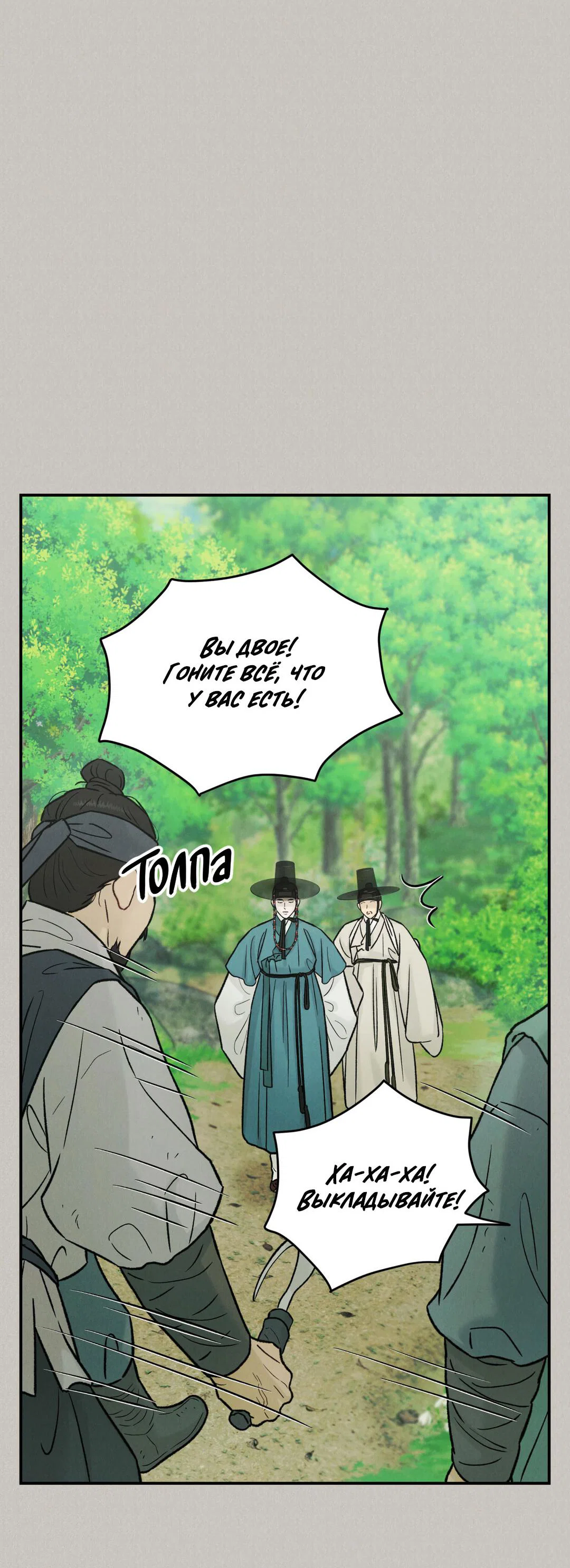 Манга Молю, приди! - Глава 38 Страница 49