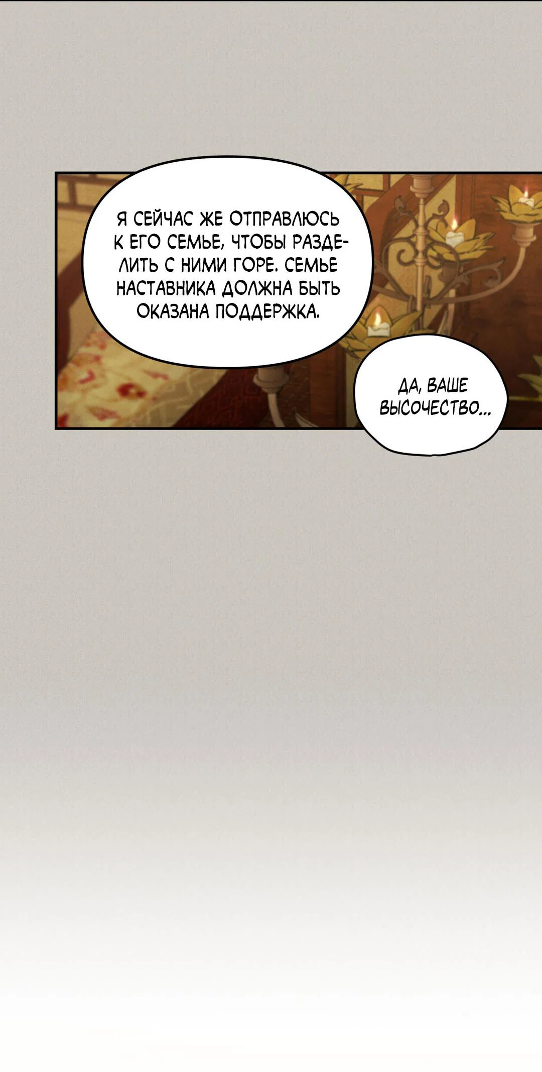 Манга Молю, приди! - Глава 38 Страница 26