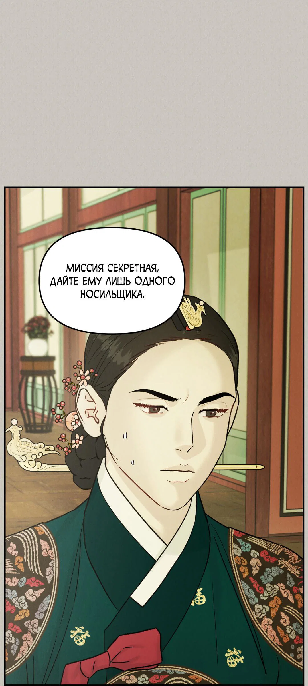 Манга Молю, приди! - Глава 38 Страница 42