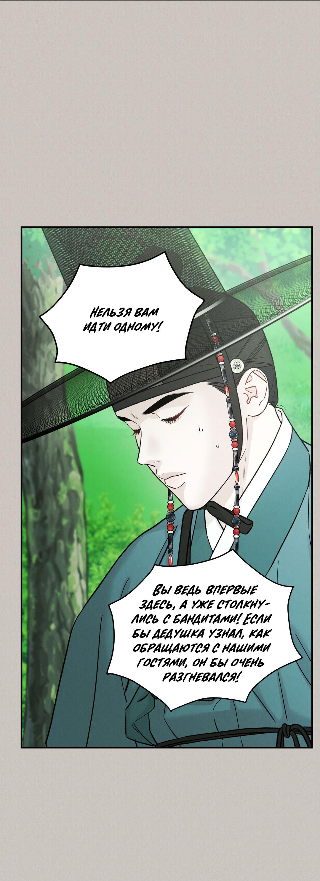 Манга Молю, приди! - Глава 39 Страница 16