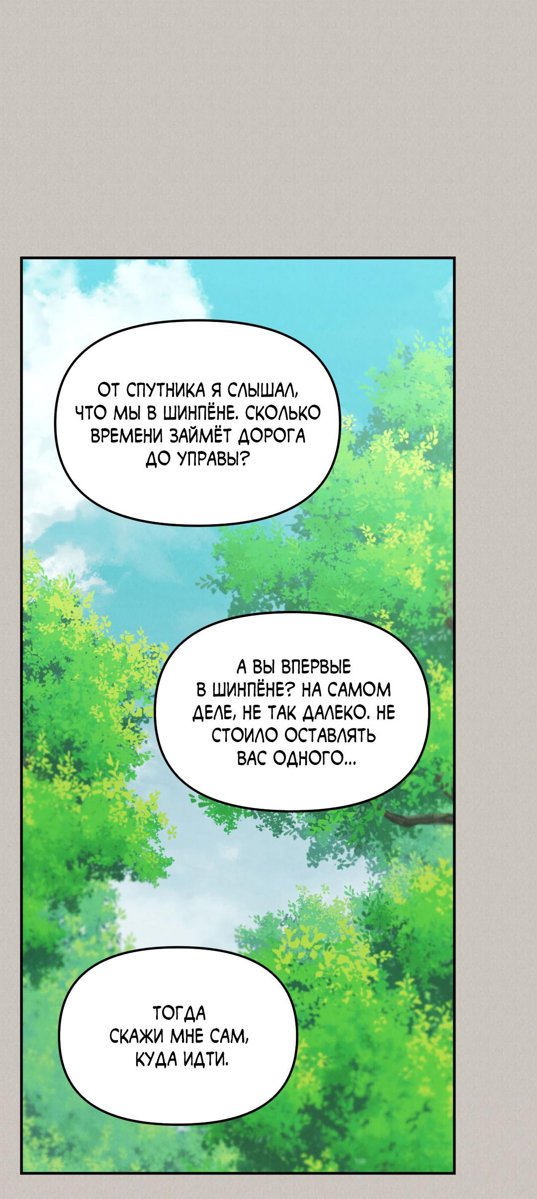 Манга Молю, приди! - Глава 39 Страница 14