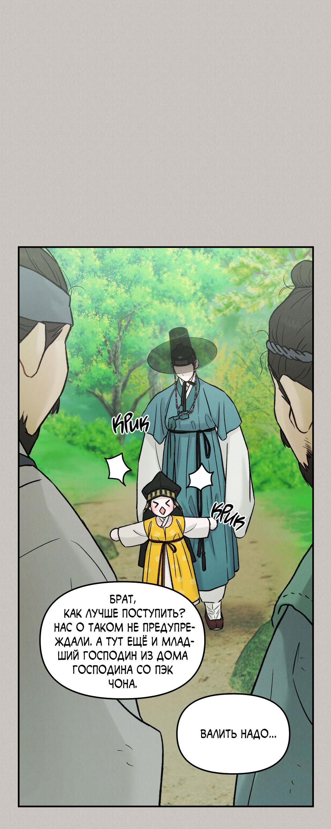 Манга Молю, приди! - Глава 39 Страница 6