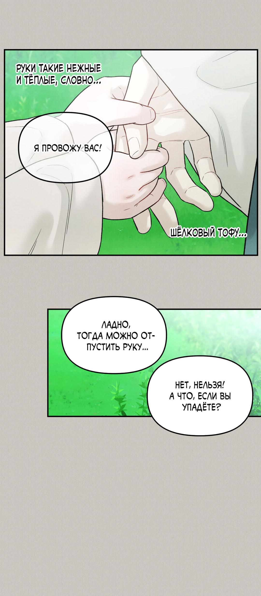 Манга Молю, приди! - Глава 39 Страница 17