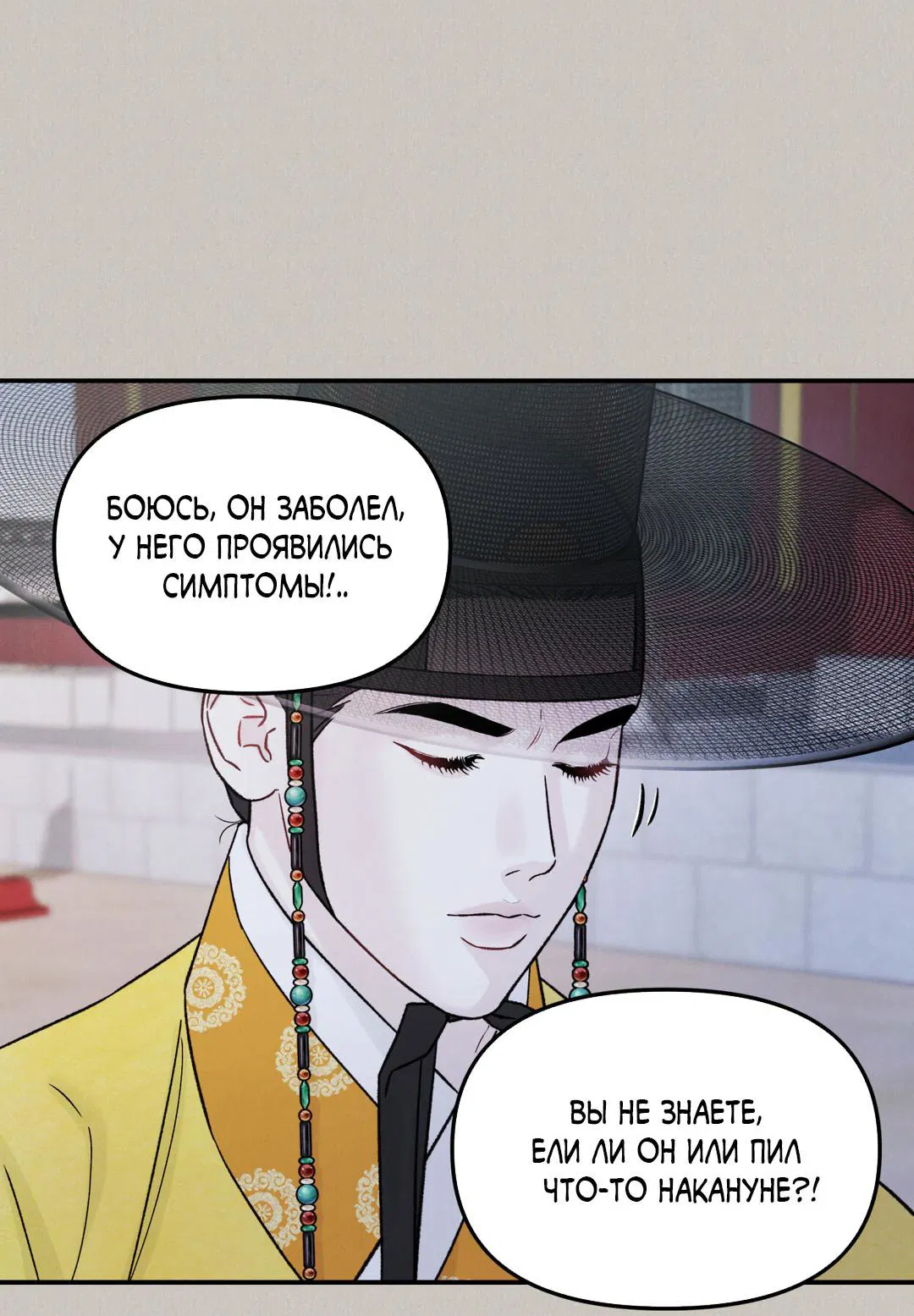 Манга Молю, приди! - Глава 39 Страница 38