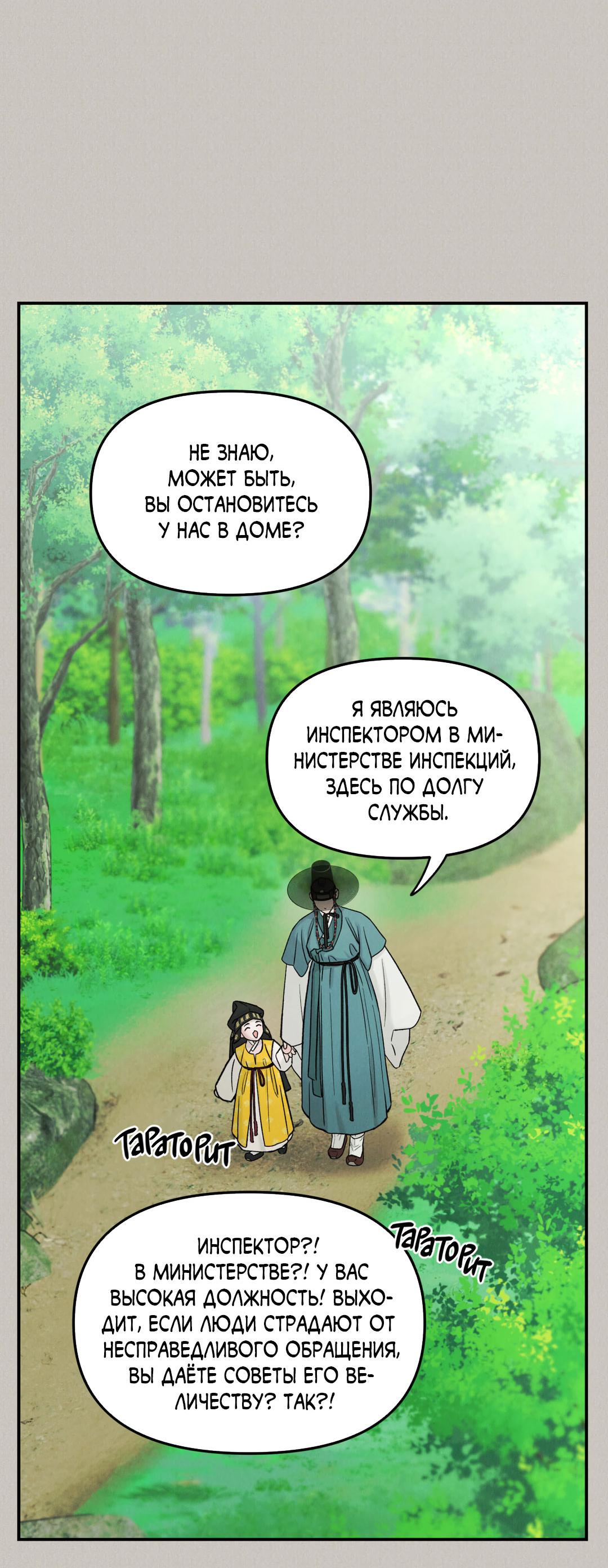 Манга Молю, приди! - Глава 39 Страница 21