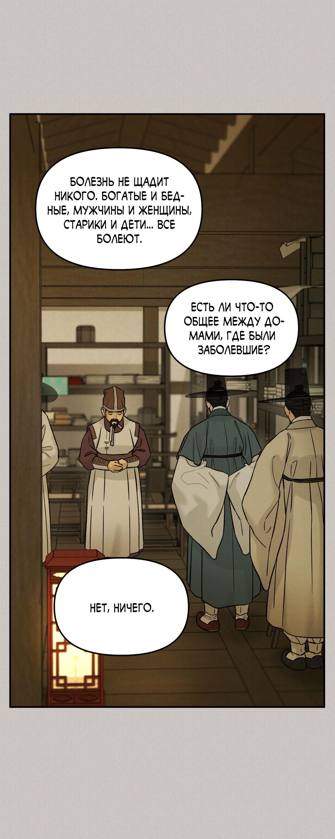 Манга Молю, приди! - Глава 39 Страница 34