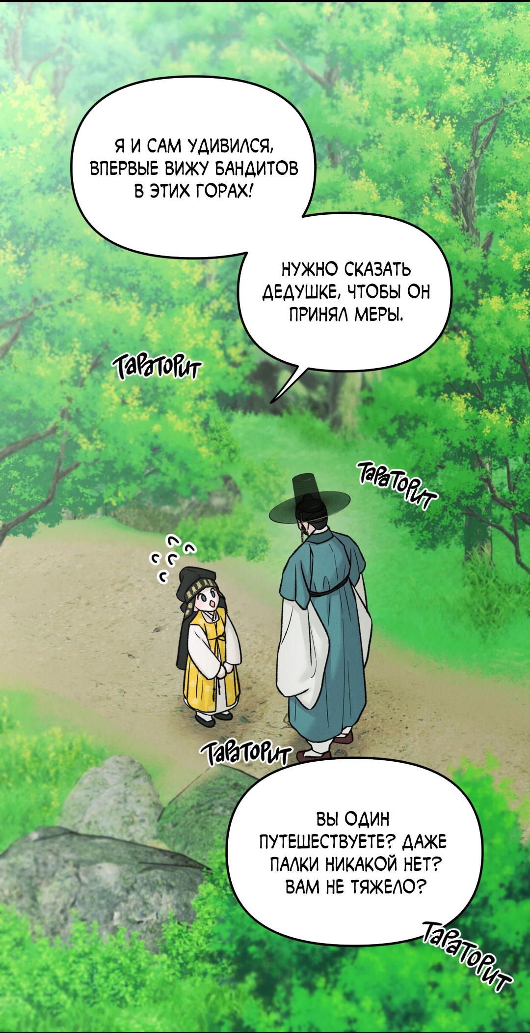 Манга Молю, приди! - Глава 39 Страница 9