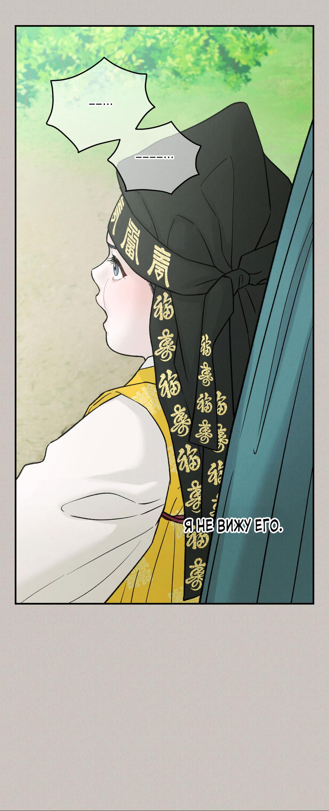 Манга Молю, приди! - Глава 39 Страница 4