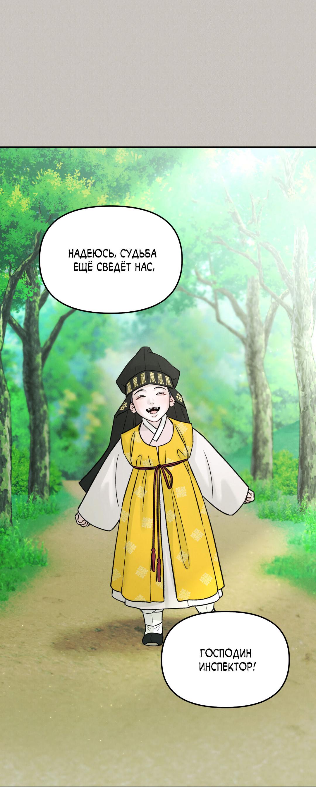 Манга Молю, приди! - Глава 39 Страница 32