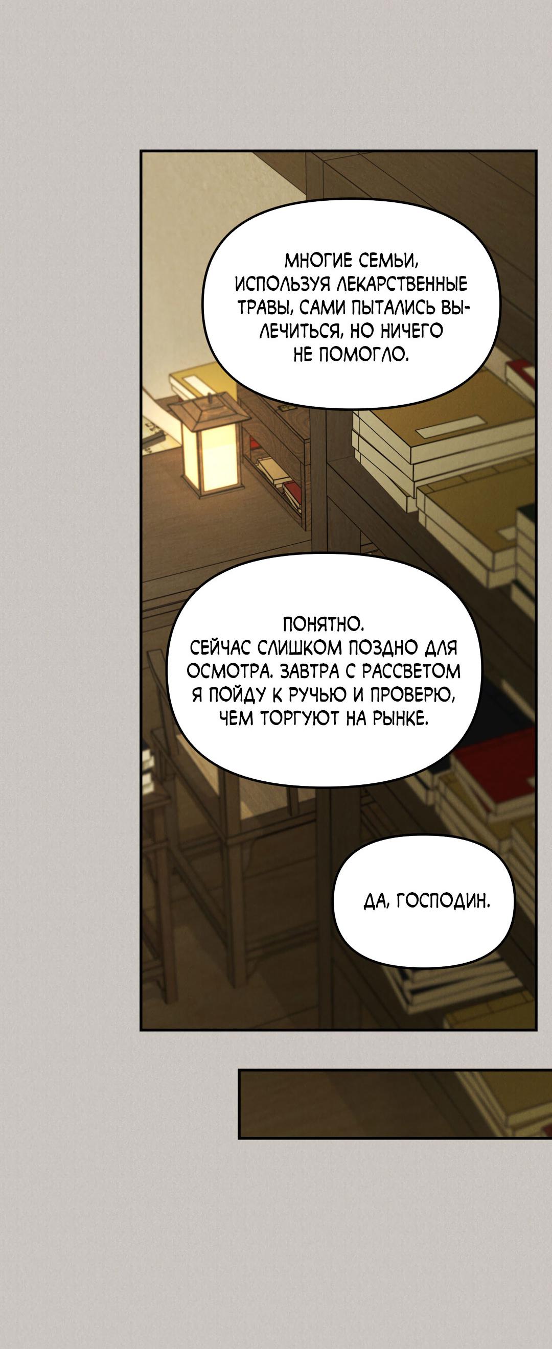 Манга Молю, приди! - Глава 39 Страница 35