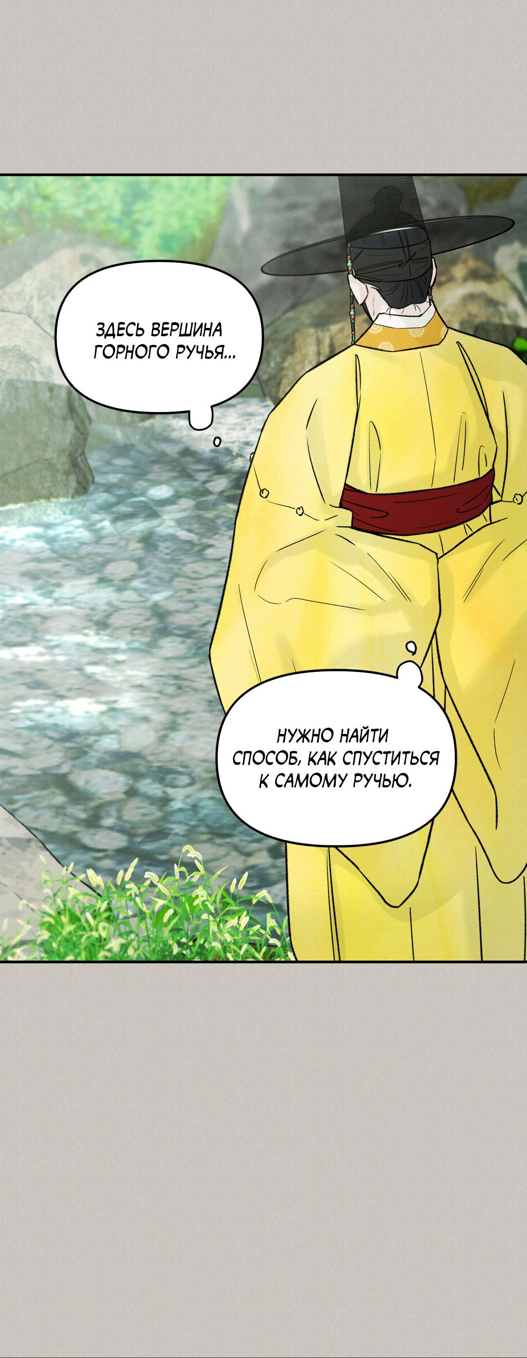 Манга Молю, приди! - Глава 39 Страница 43