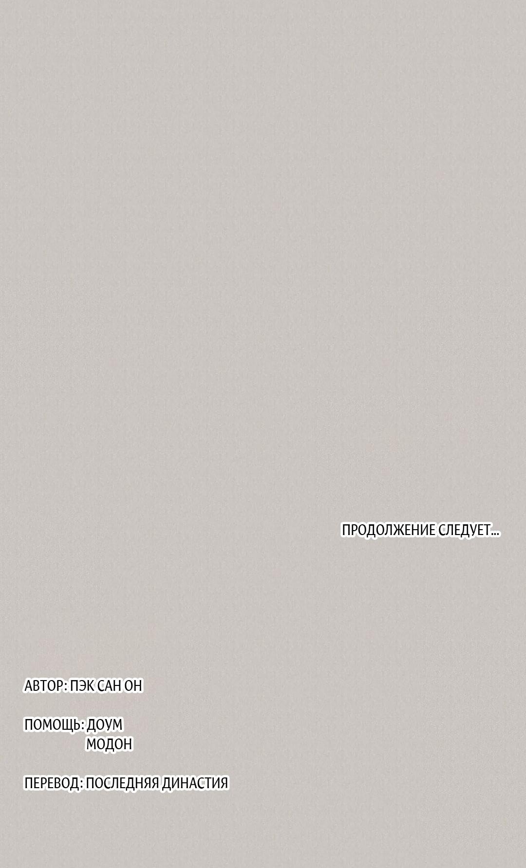 Манга Молю, приди! - Глава 39 Страница 57