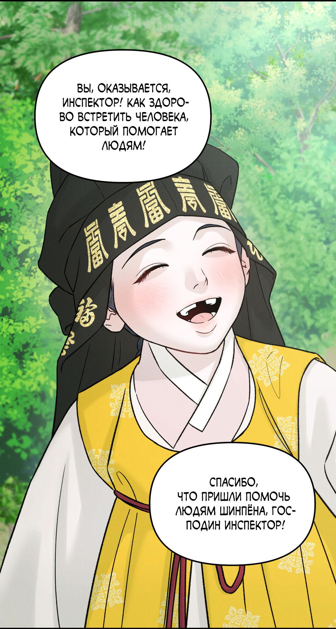 Манга Молю, приди! - Глава 39 Страница 26