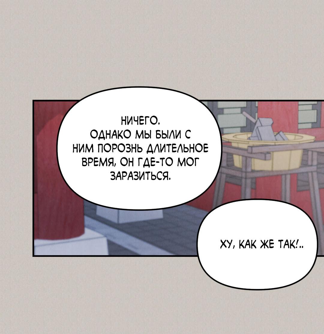 Манга Молю, приди! - Глава 39 Страница 39