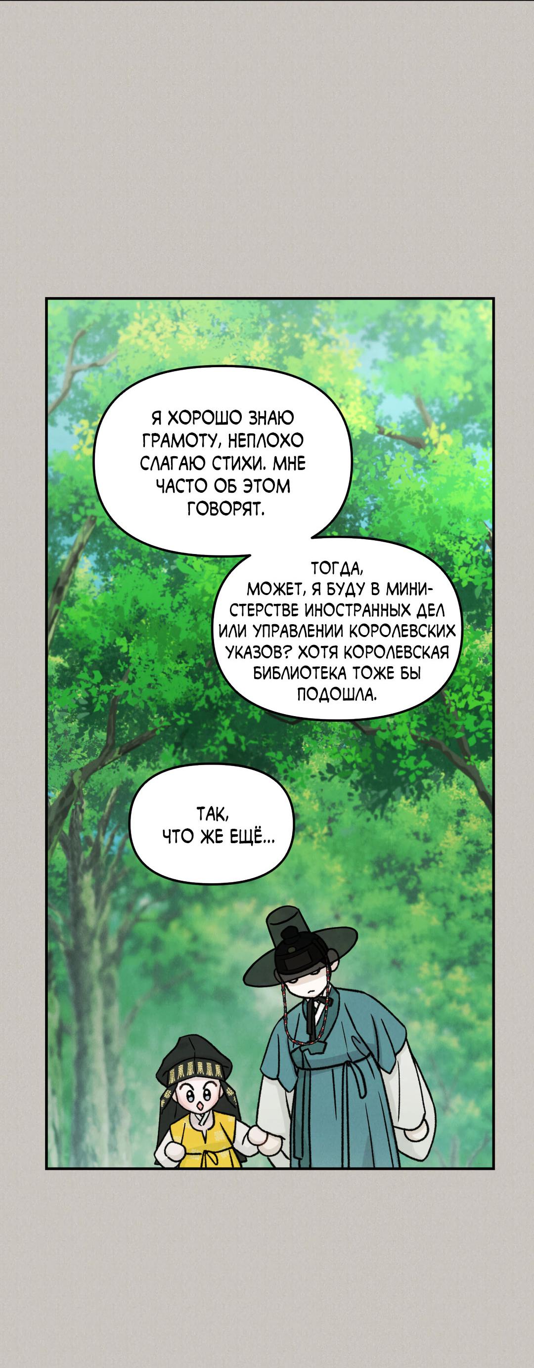 Манга Молю, приди! - Глава 39 Страница 23