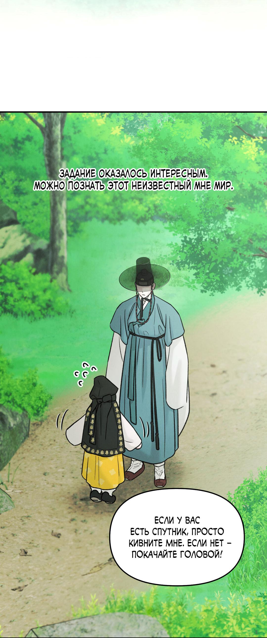 Манга Молю, приди! - Глава 39 Страница 12