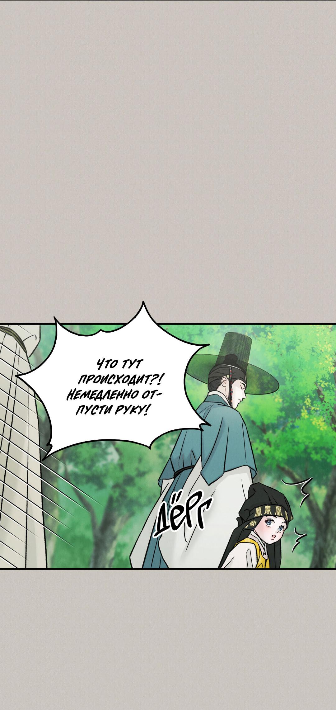 Манга Молю, приди! - Глава 39 Страница 27