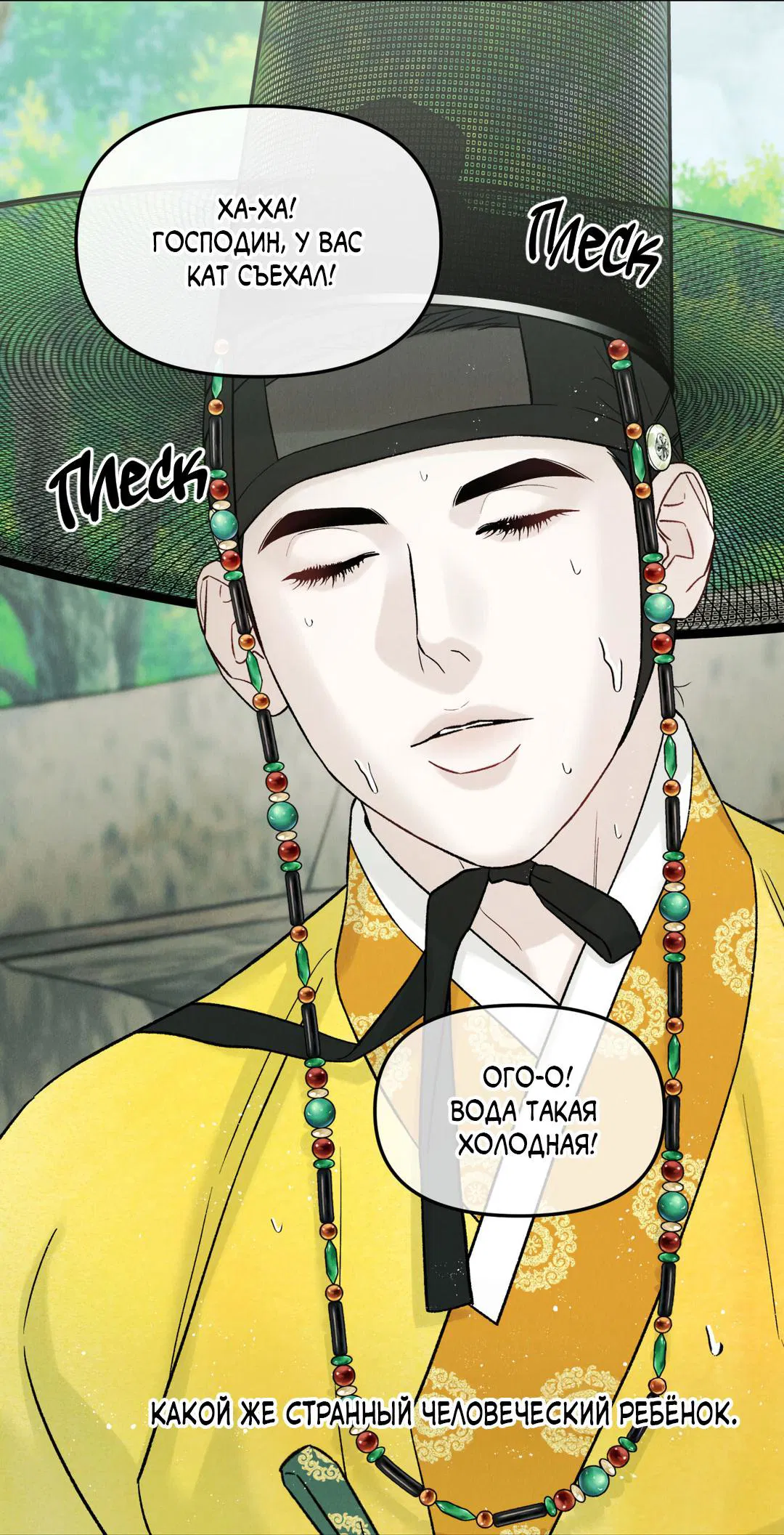 Манга Молю, приди! - Глава 39 Страница 54