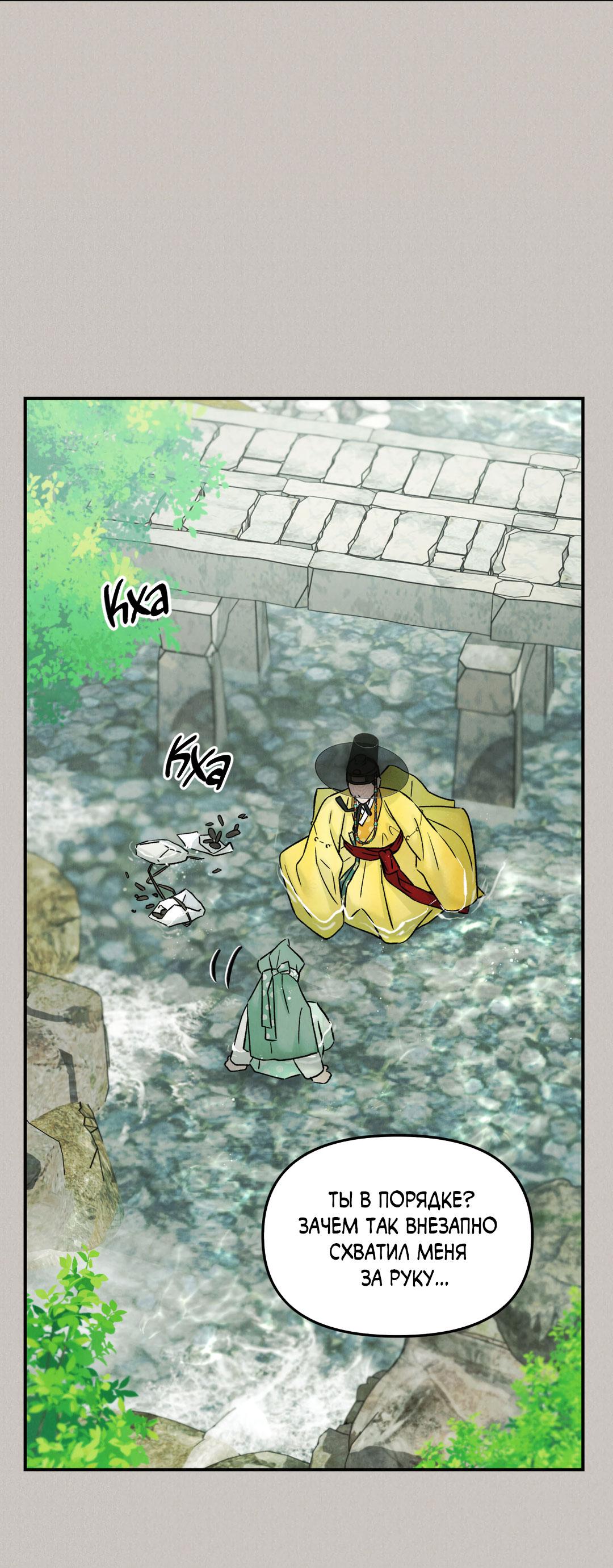 Манга Молю, приди! - Глава 39 Страница 51