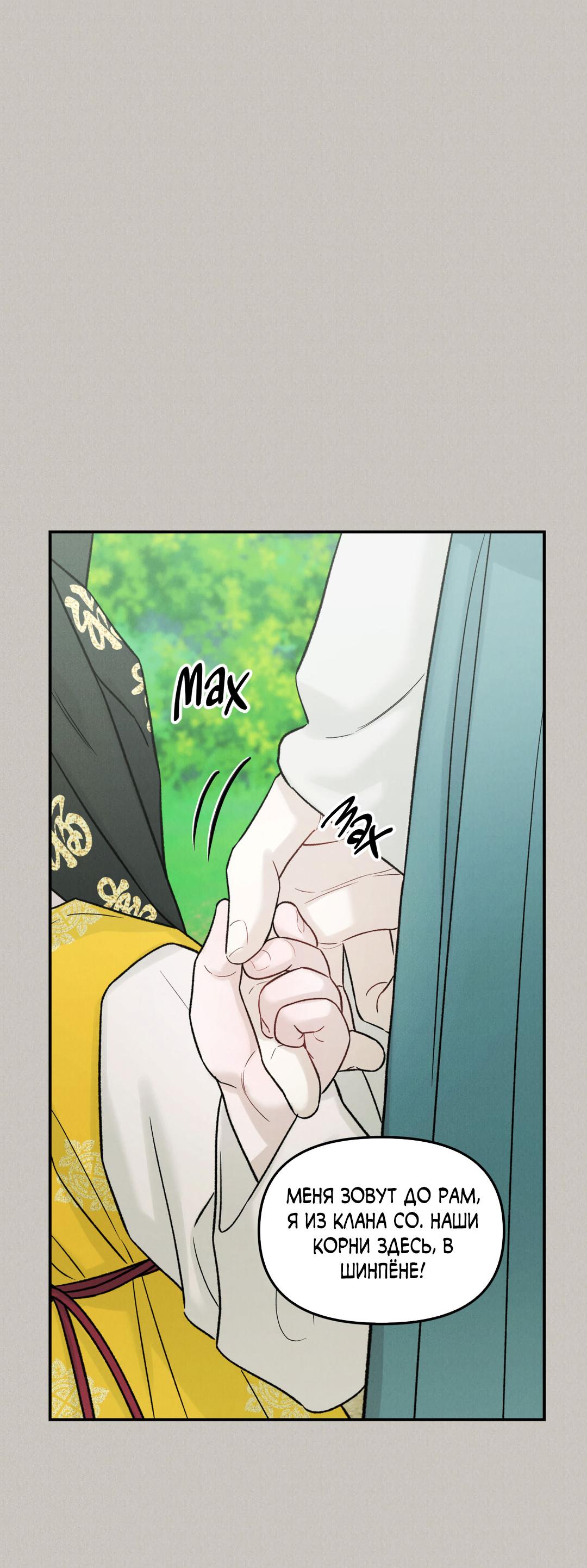 Манга Молю, приди! - Глава 39 Страница 18