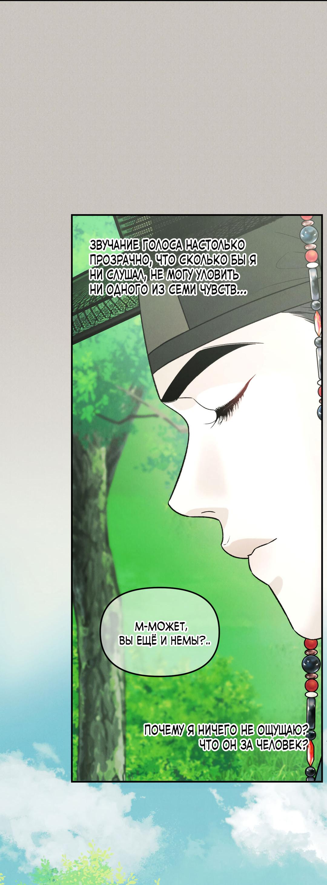 Манга Молю, приди! - Глава 39 Страница 10