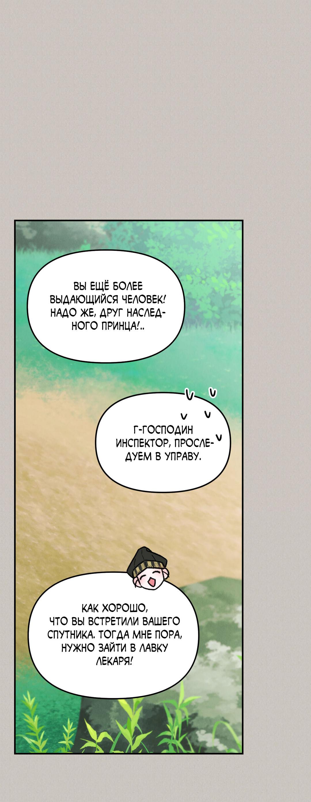 Манга Молю, приди! - Глава 39 Страница 31