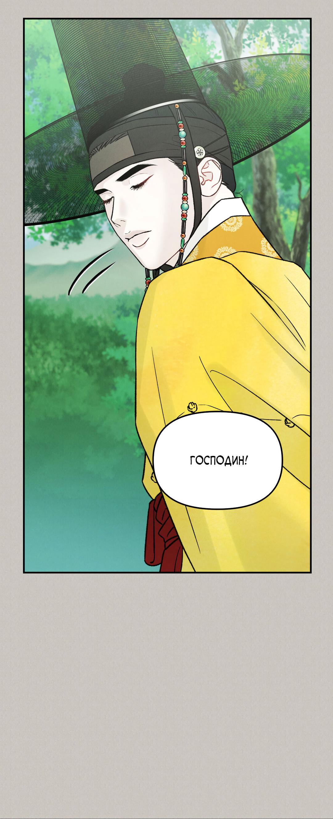 Манга Молю, приди! - Глава 39 Страница 45