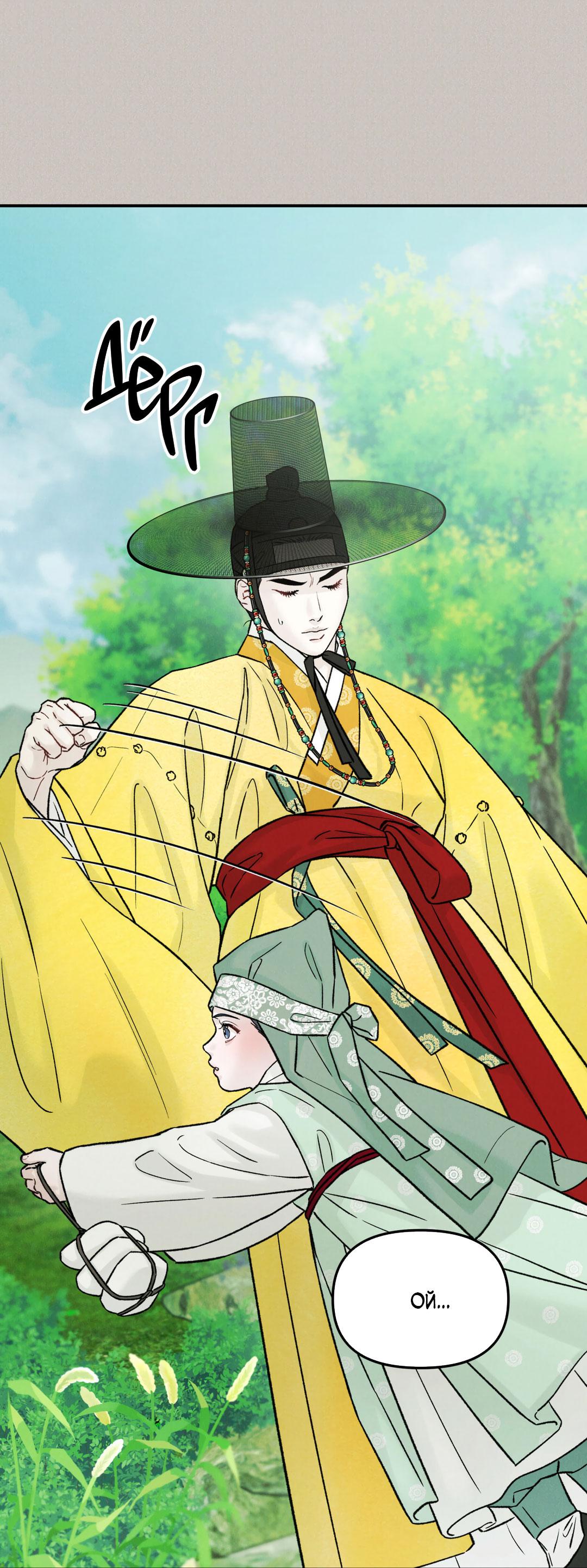 Манга Молю, приди! - Глава 39 Страница 47