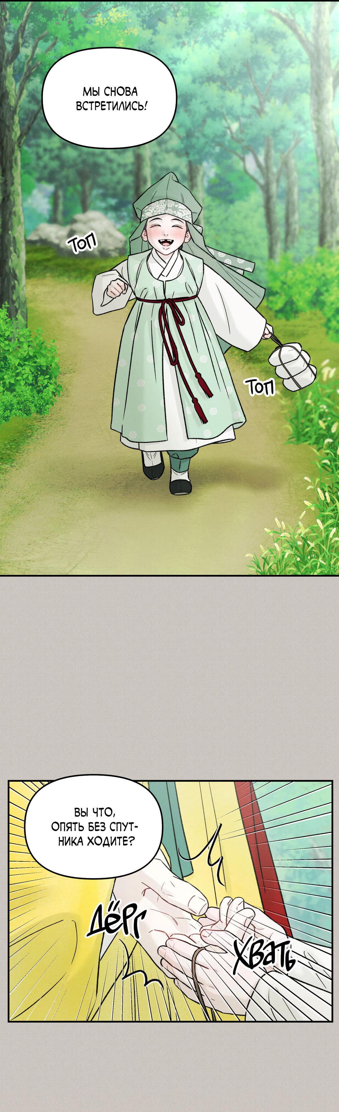 Манга Молю, приди! - Глава 39 Страница 46