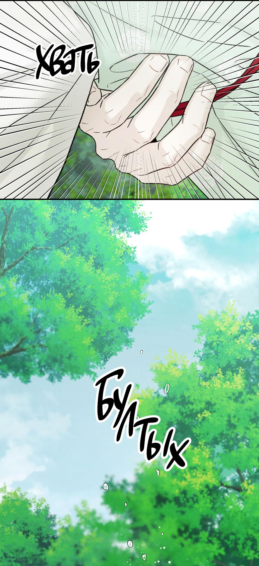 Манга Молю, приди! - Глава 39 Страница 49