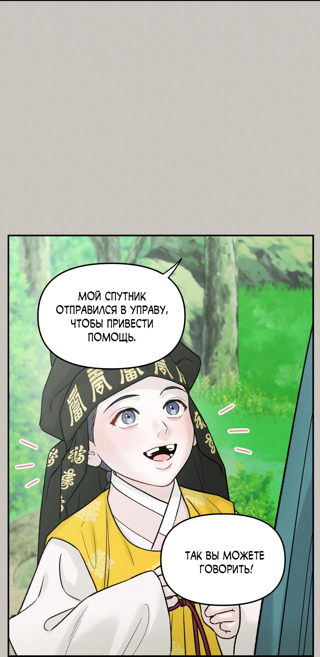 Манга Молю, приди! - Глава 39 Страница 13