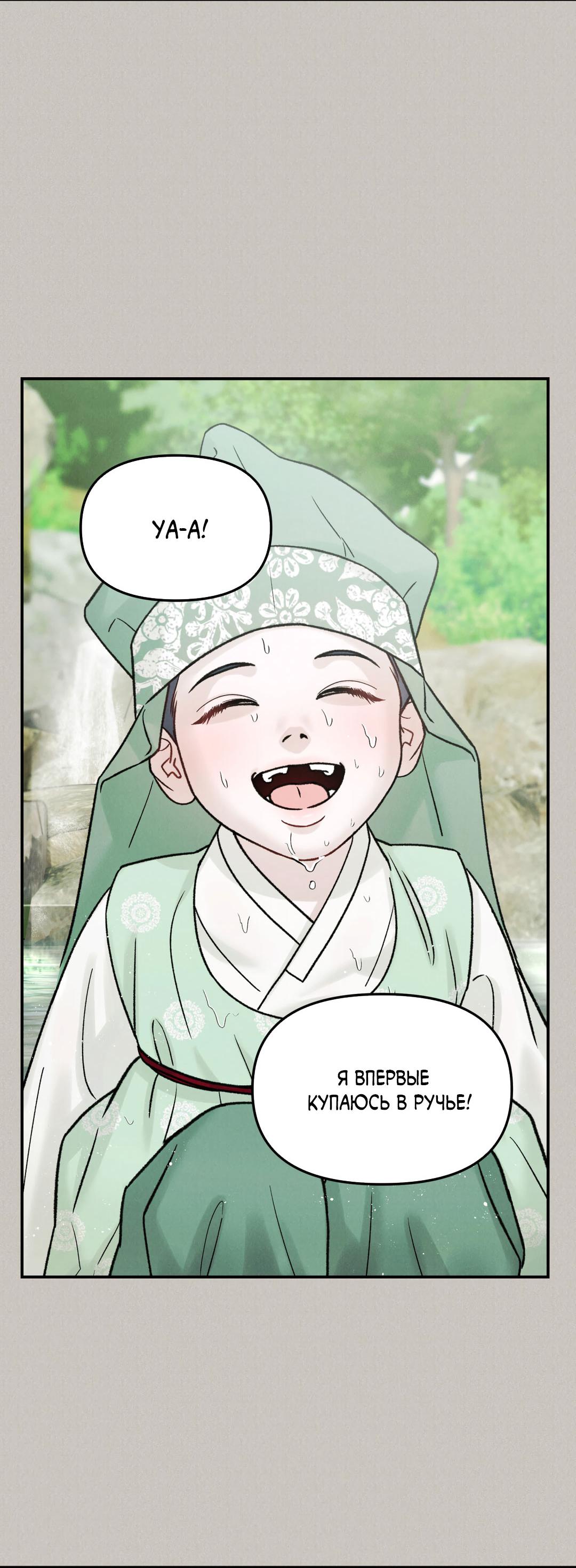 Манга Молю, приди! - Глава 39 Страница 53