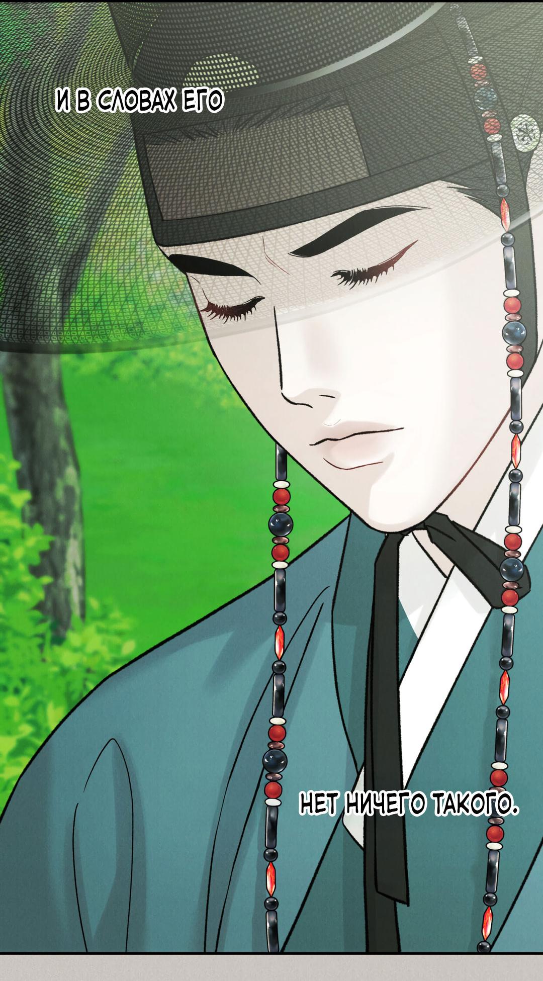 Манга Молю, приди! - Глава 39 Страница 5